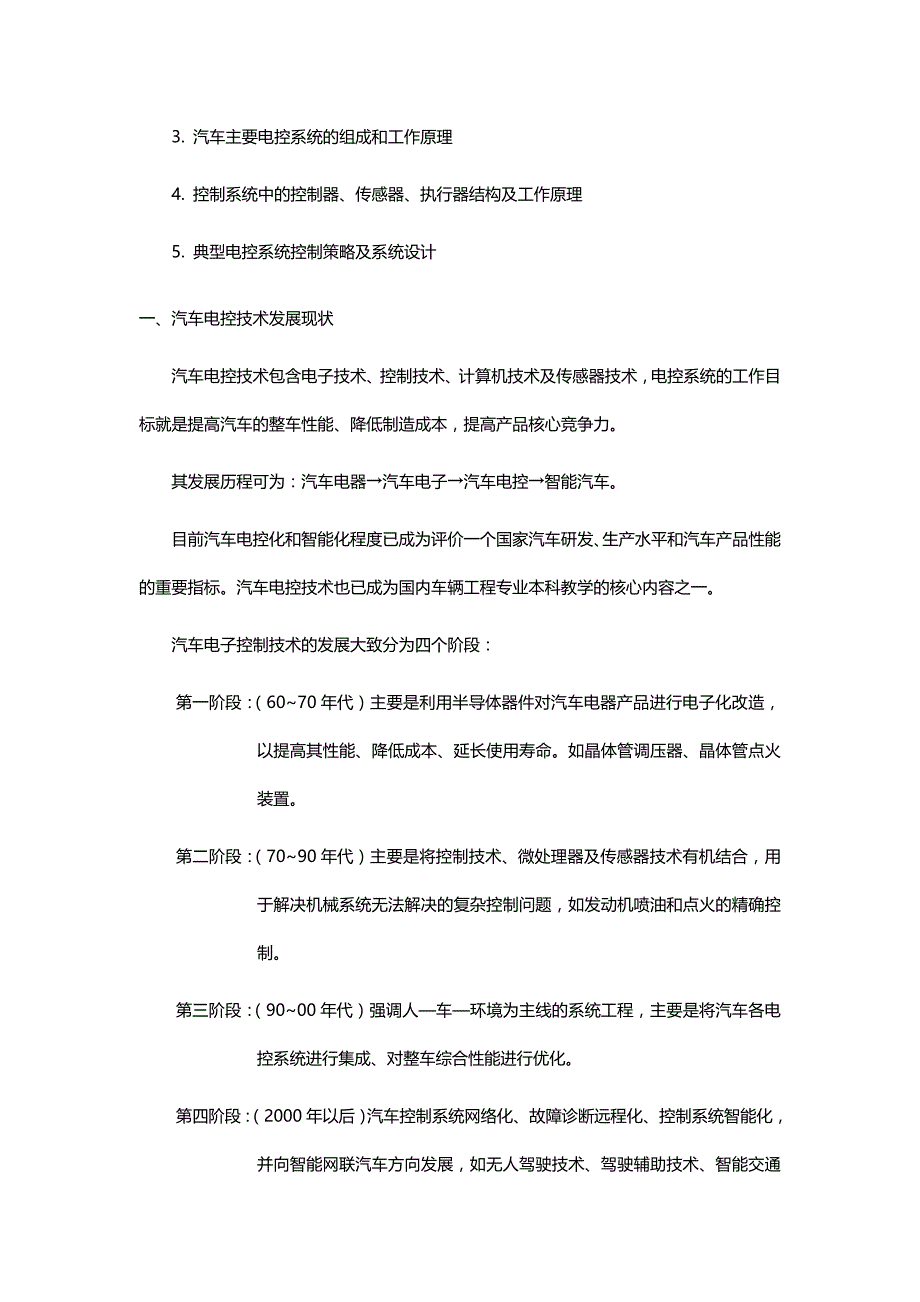 2020（汽车行业）汽车电控技术(一)_第3页