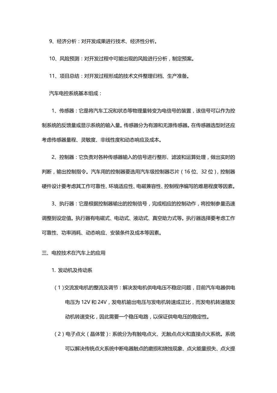 2020（汽车行业）汽车电控技术(一)_第5页