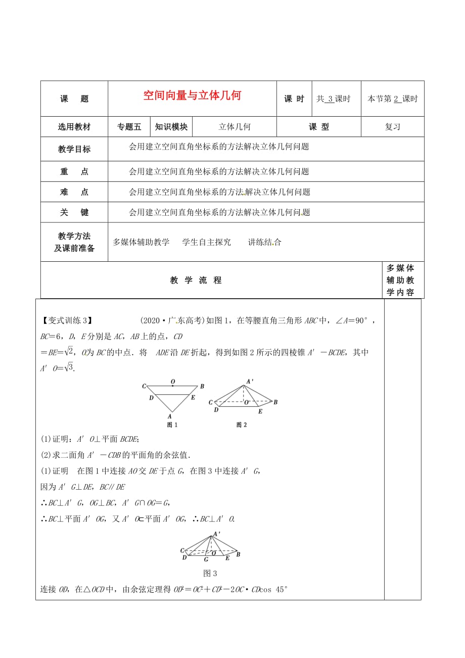 河北省抚宁县第六中学高三数学专题复习 5.3空间向量与立体几何教案（第2课时）（通用）_第1页