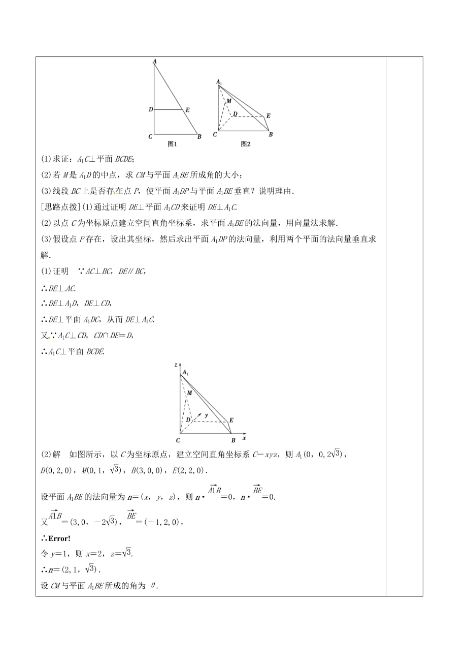 河北省抚宁县第六中学高三数学专题复习 5.3空间向量与立体几何教案（第2课时）（通用）_第3页