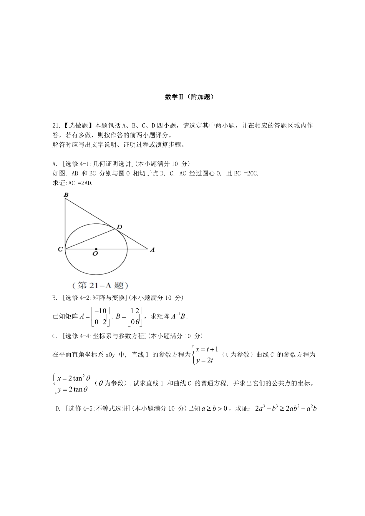 2020年普通高等学校招生全国统一考试数学试题（江苏卷含答案）(3)（通用）_第5页