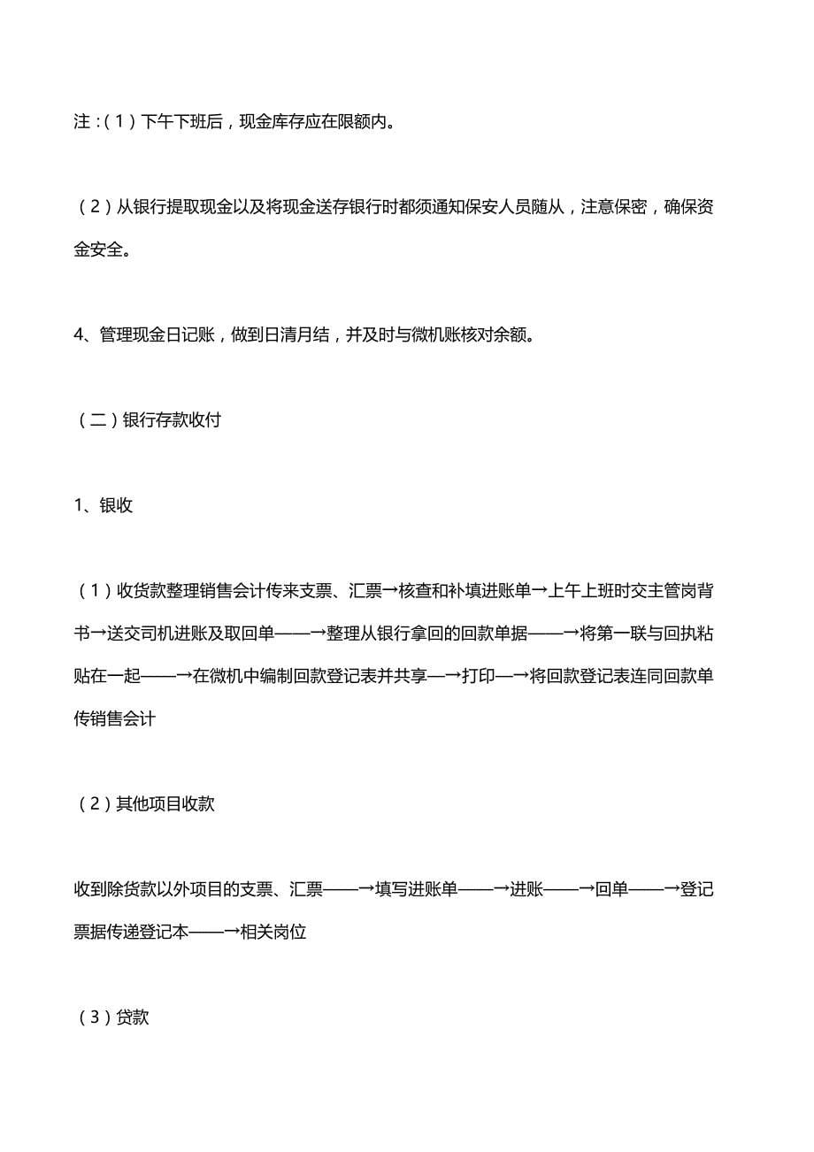 2020（流程管理）公司完整的一套的财务流程适合会计新手实务学习_第5页