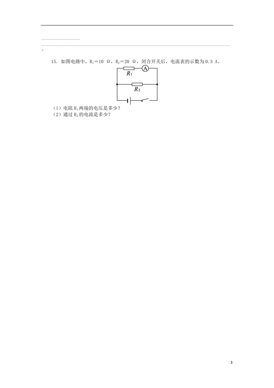 九年级物理全册12.1学生实验：探究__电流与电压电阻的关系同步训练新版北师大版.doc_第3页