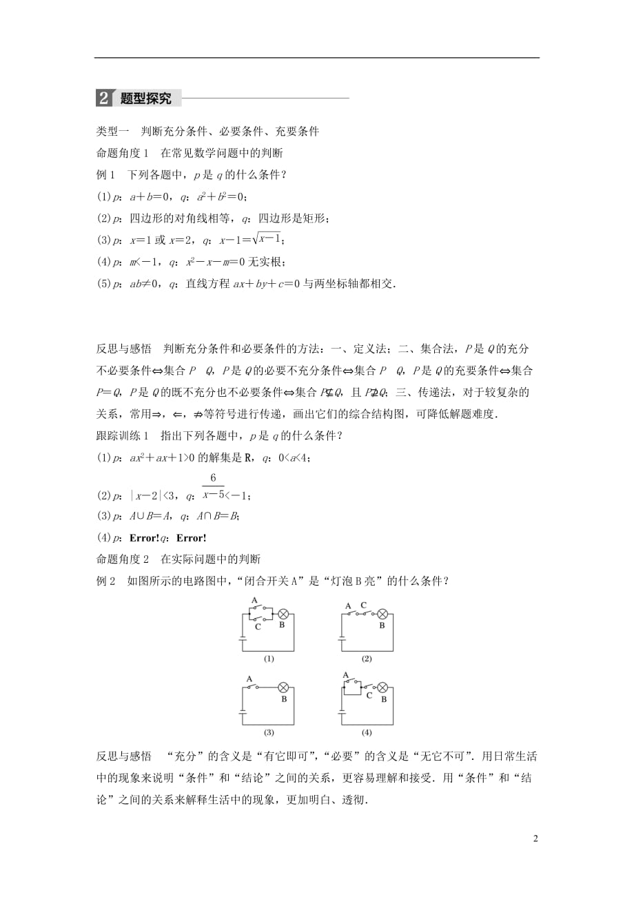 高中数学第一章常用逻辑用语1.3.1推出与充分条件、必要条件学案新人教B版选修2-1_第2页