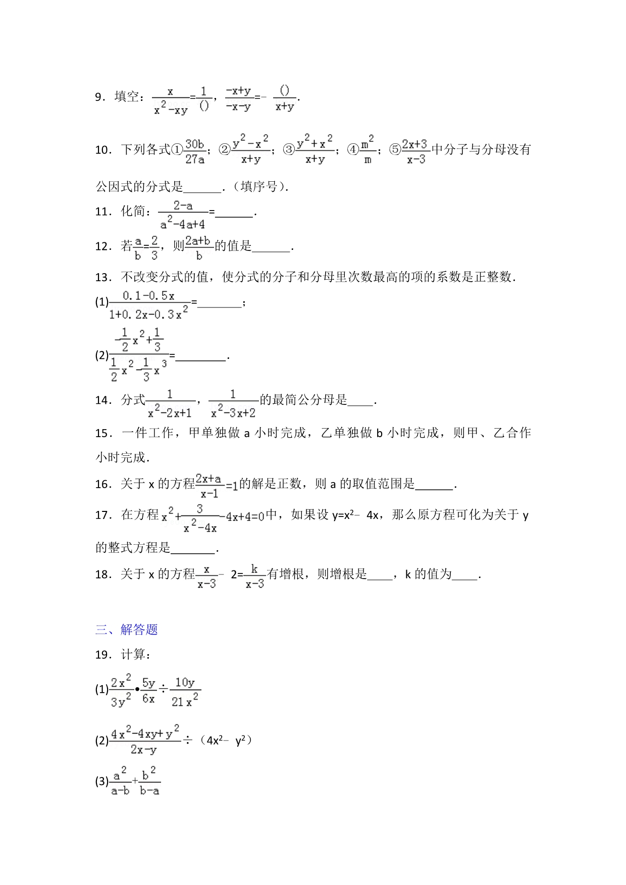 初中数学北师八下第5章卷（1）_第2页