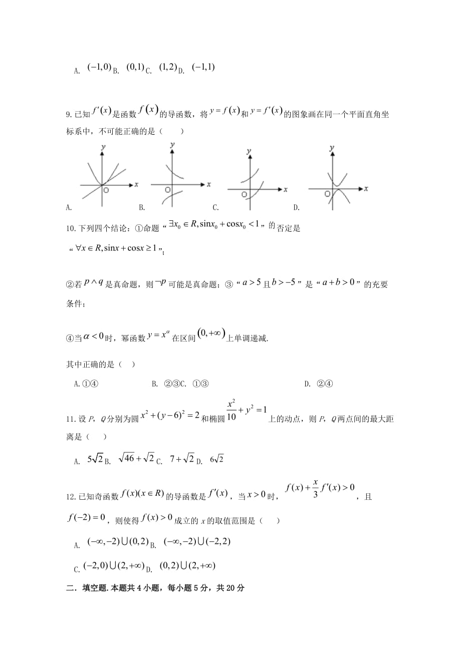 湖北省荆州中学2020届高三数学上学期第四次双周考试题 文（通用）_第2页