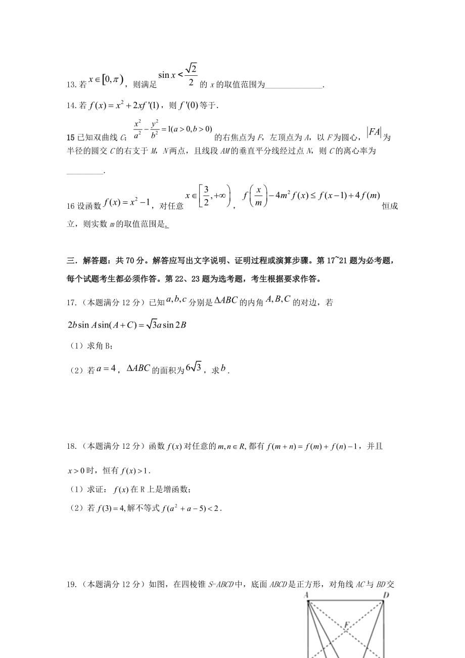 湖北省荆州中学2020届高三数学上学期第四次双周考试题 文（通用）_第3页