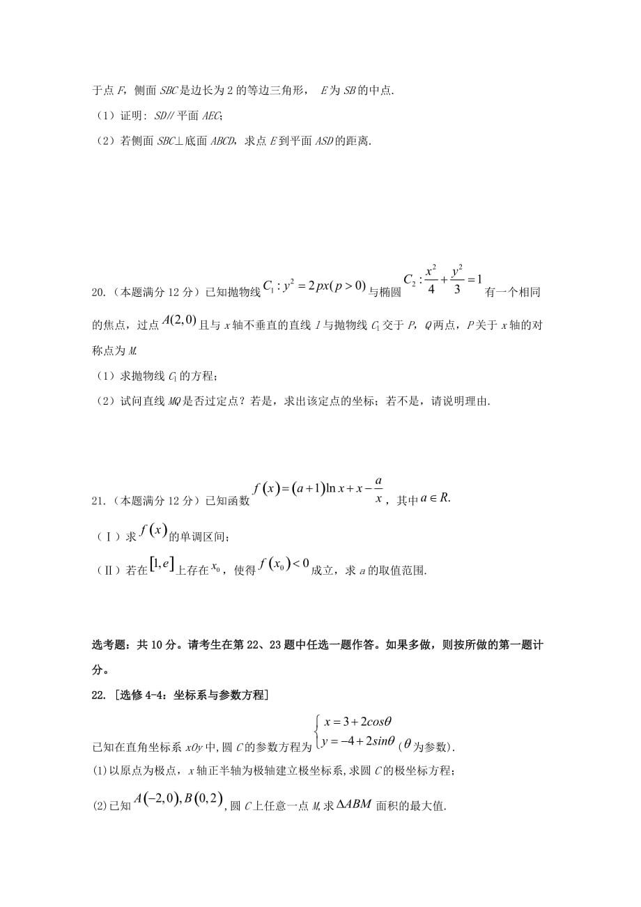 湖北省荆州中学2020届高三数学上学期第四次双周考试题 文（通用）_第4页