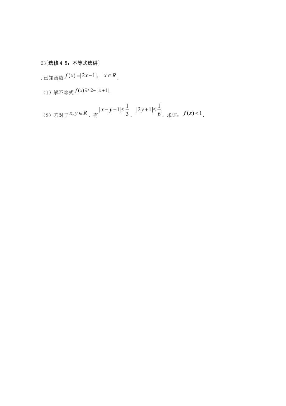 湖北省荆州中学2020届高三数学上学期第四次双周考试题 文（通用）_第5页