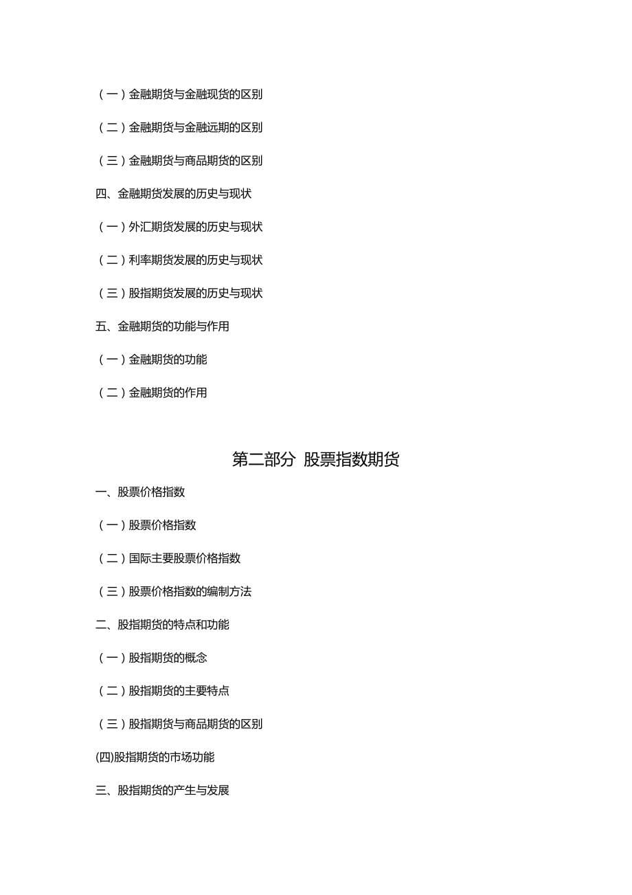 2020（金融保险）金融期货与股指期货讲义全稿(修改)_第5页