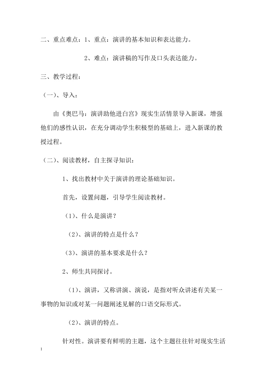 口语交际演讲教案教学教案_第3页