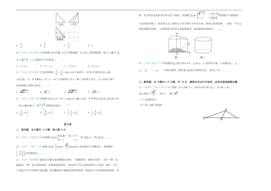 2020年高三数学最新信息卷（六）理（通用）_第2页