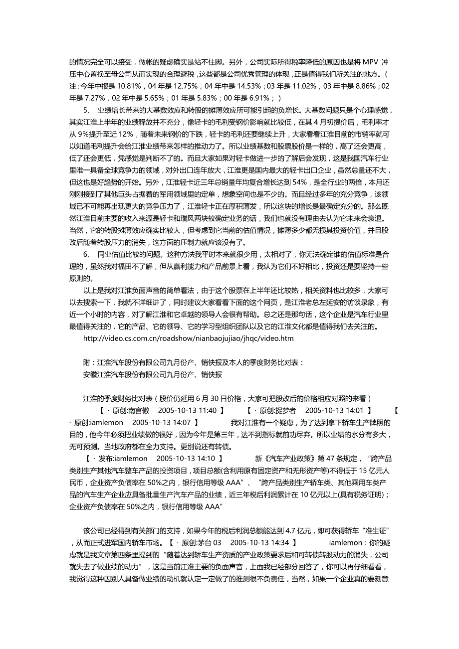 2020（汽车行业）关于江淮汽车_第3页