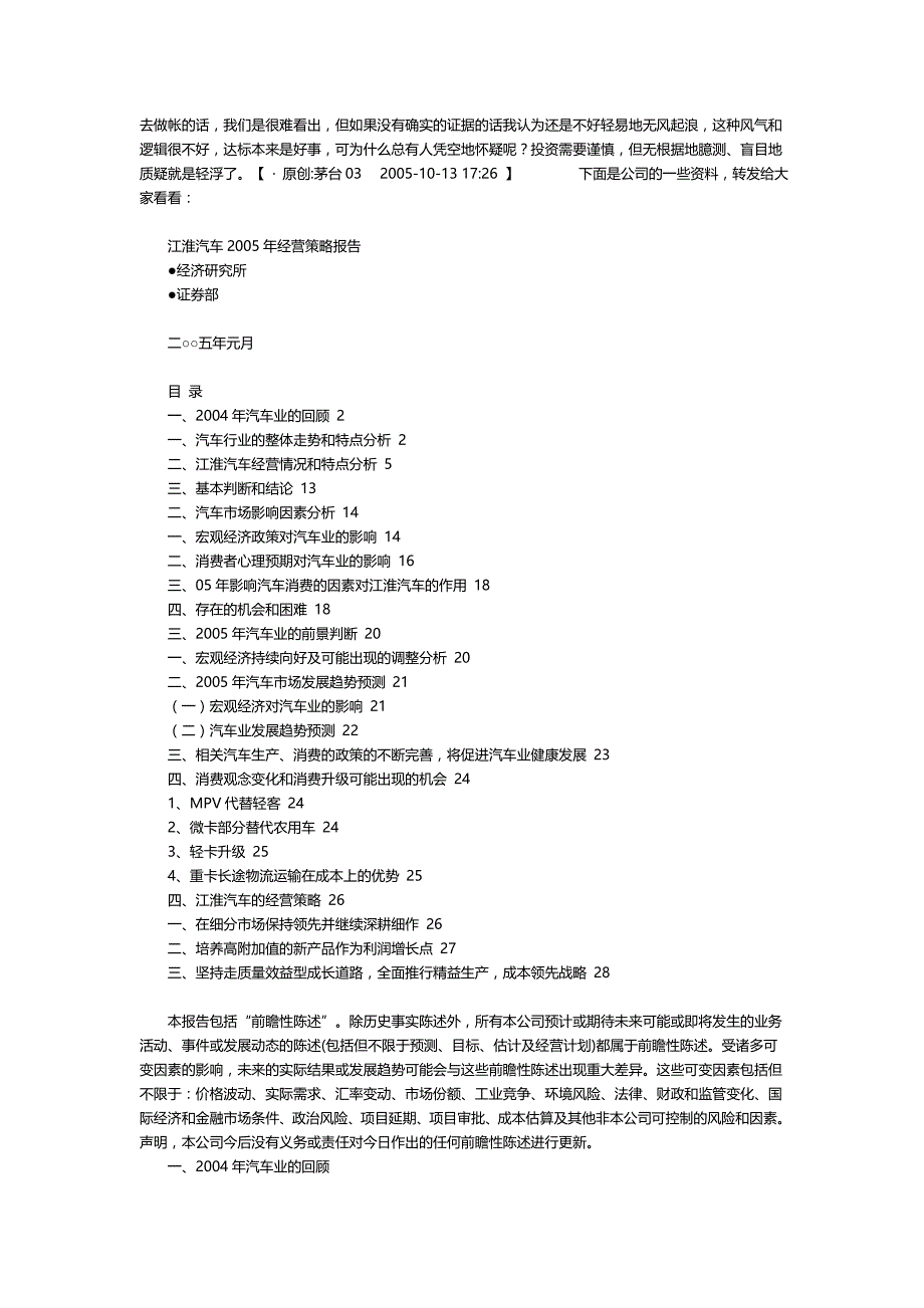 2020（汽车行业）关于江淮汽车_第4页