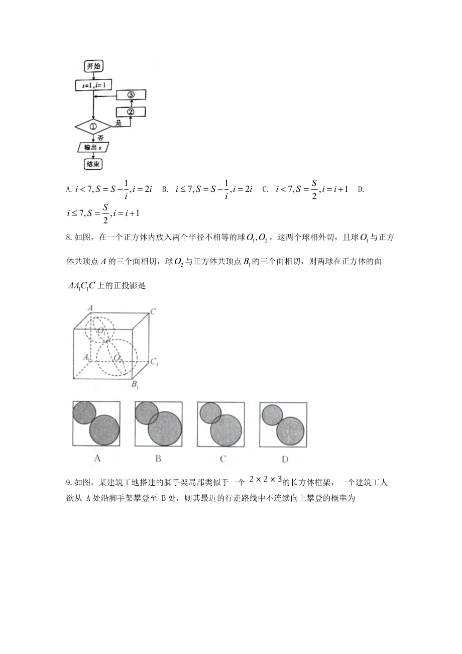 河南省开封市2020届高三数学上学期第一次模拟考试（12月）试题 理（无答案）（通用）_第2页