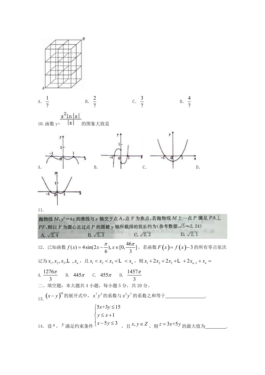 河南省开封市2020届高三数学上学期第一次模拟考试（12月）试题 理（无答案）（通用）_第3页