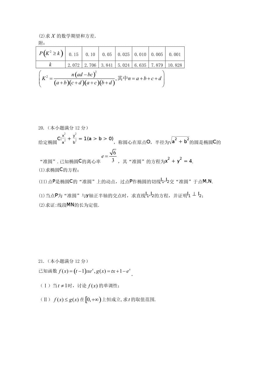 河南省开封市2020届高三数学上学期第一次模拟考试（12月）试题 理（无答案）（通用）_第5页