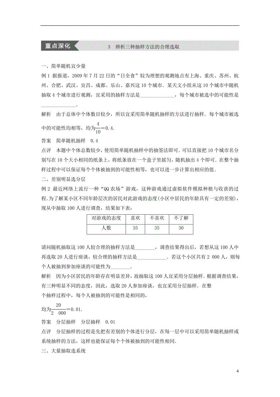 高中数学第二章统计疑难规律方法学案苏教必修3_第4页