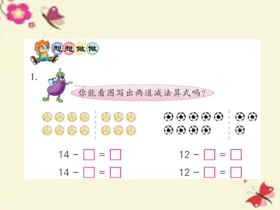 一年级数学下册 1.3《十几减6、5、4、3、2》课件3 苏教版.ppt_第3页