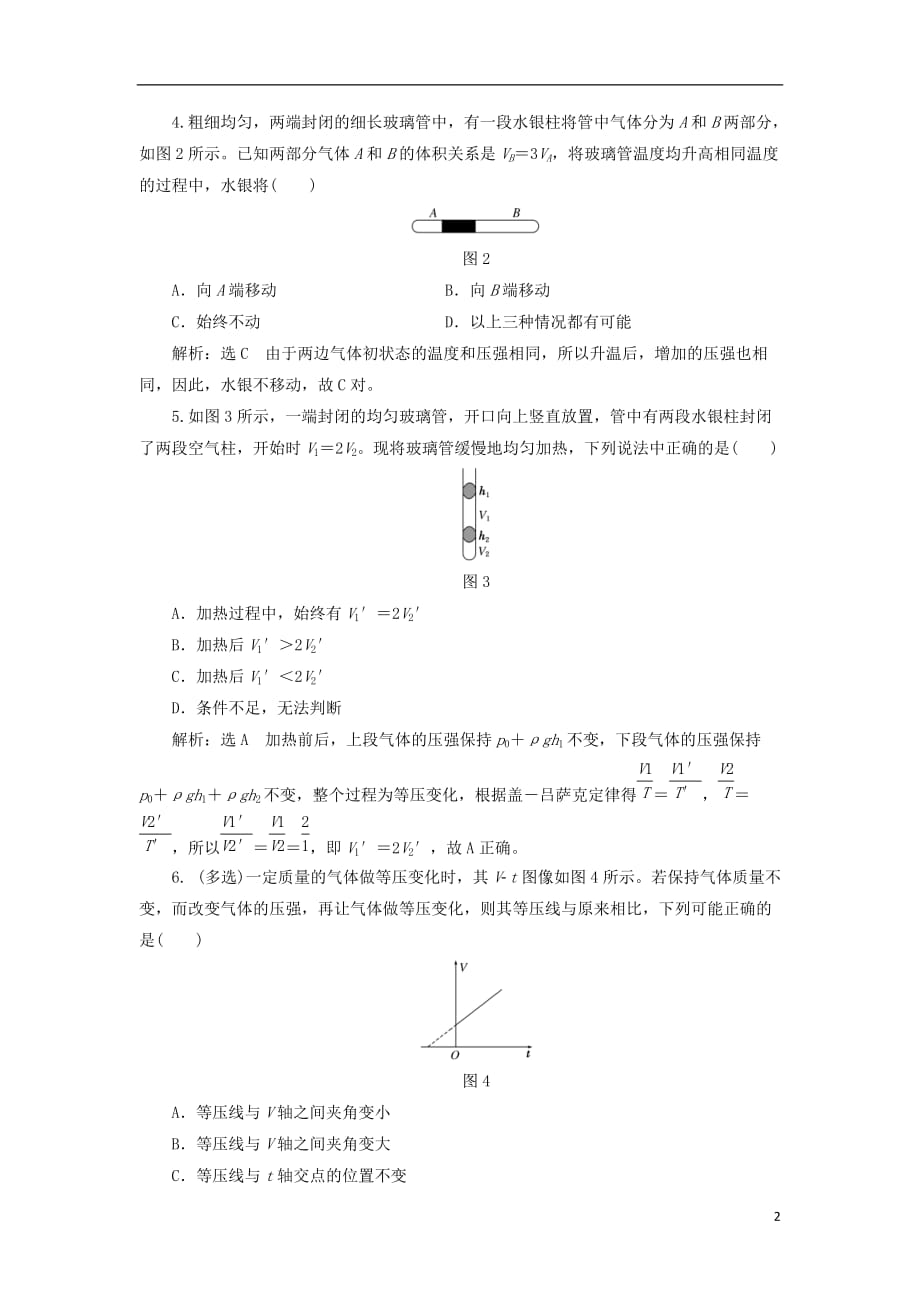 高中物理课时跟踪检测（七）气体的等容变化和等压变化新人教选修3-3_第2页