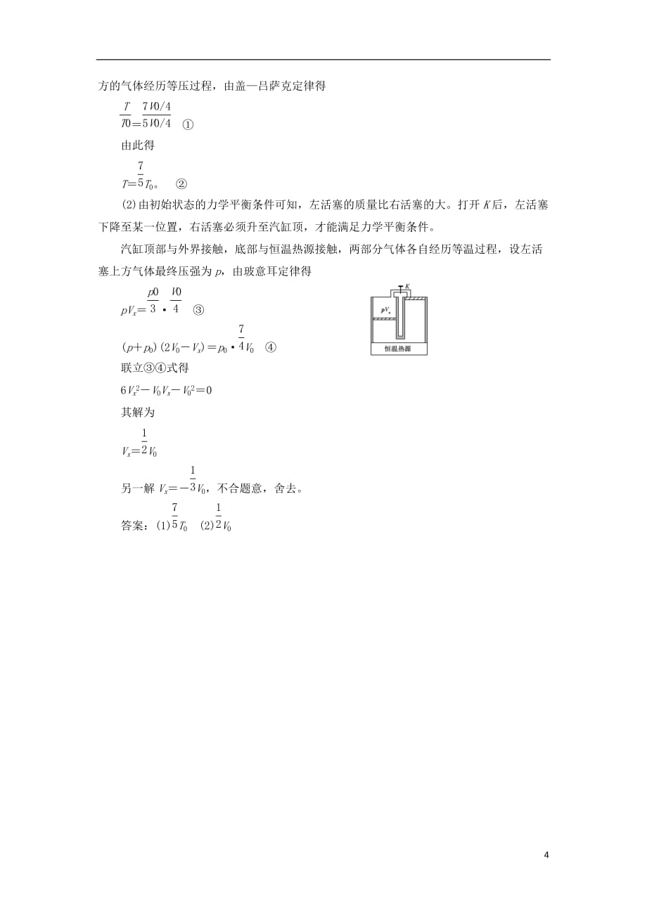 高中物理课时跟踪检测（七）气体的等容变化和等压变化新人教选修3-3_第4页