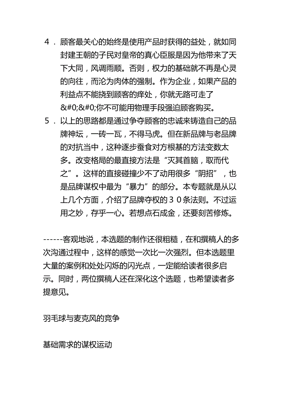 2020（品牌管理）锻造品牌的条法则_第4页