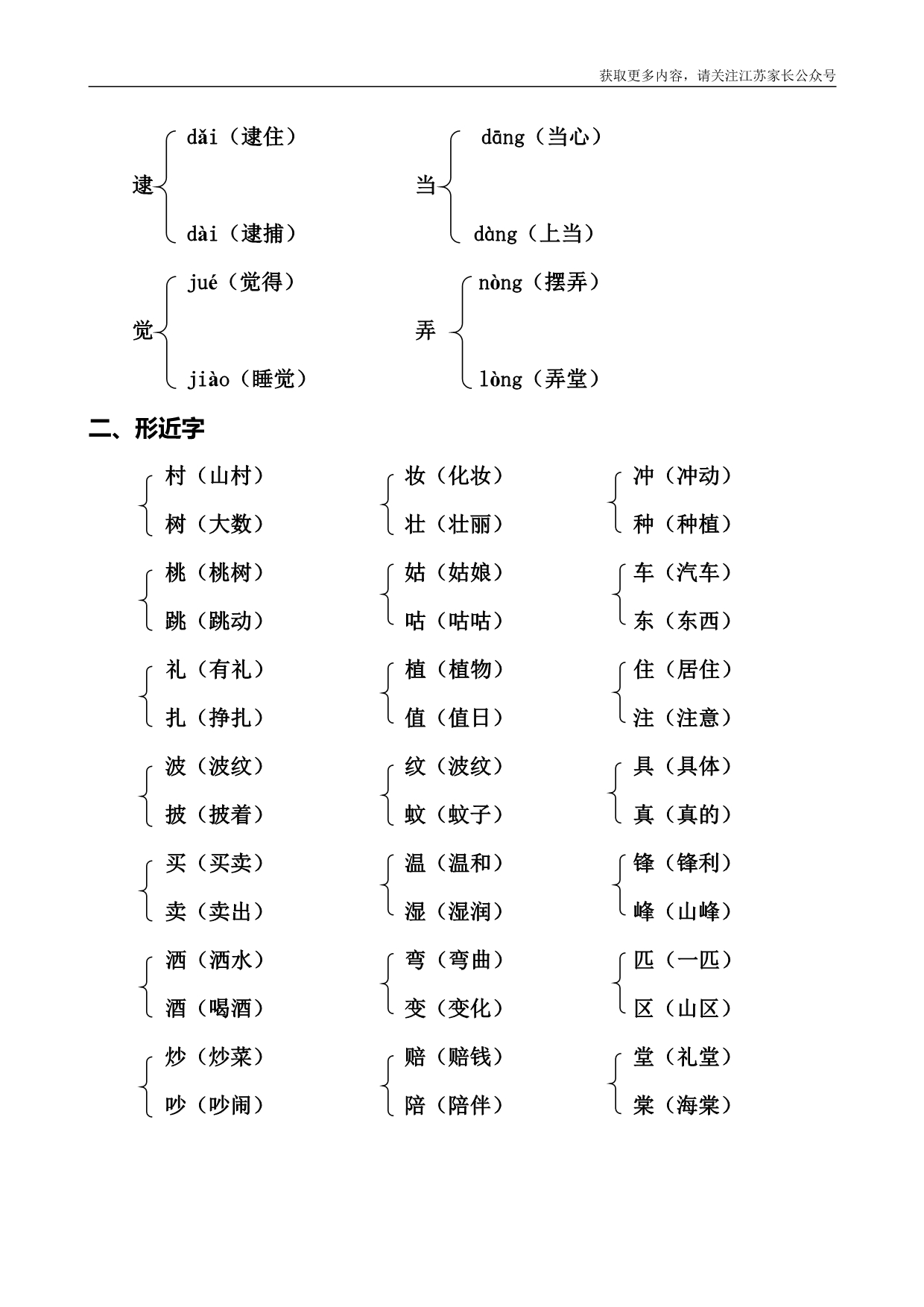 部编版二年级语文下册期末各类词语总复习_第4页