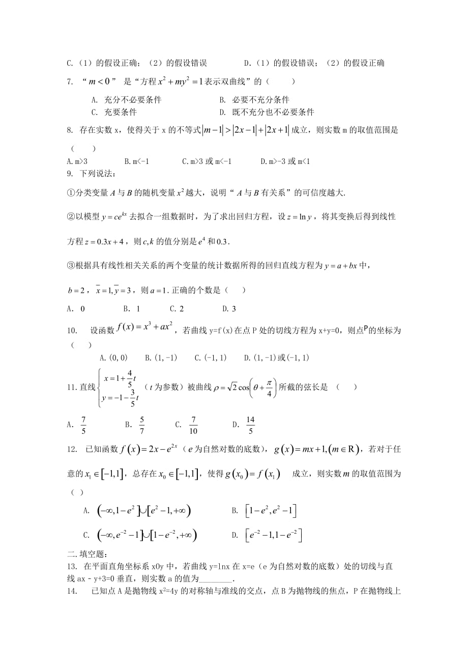 河南省正阳县第二高级中学2020届高三数学下学期周练（十三）文（通用）_第2页