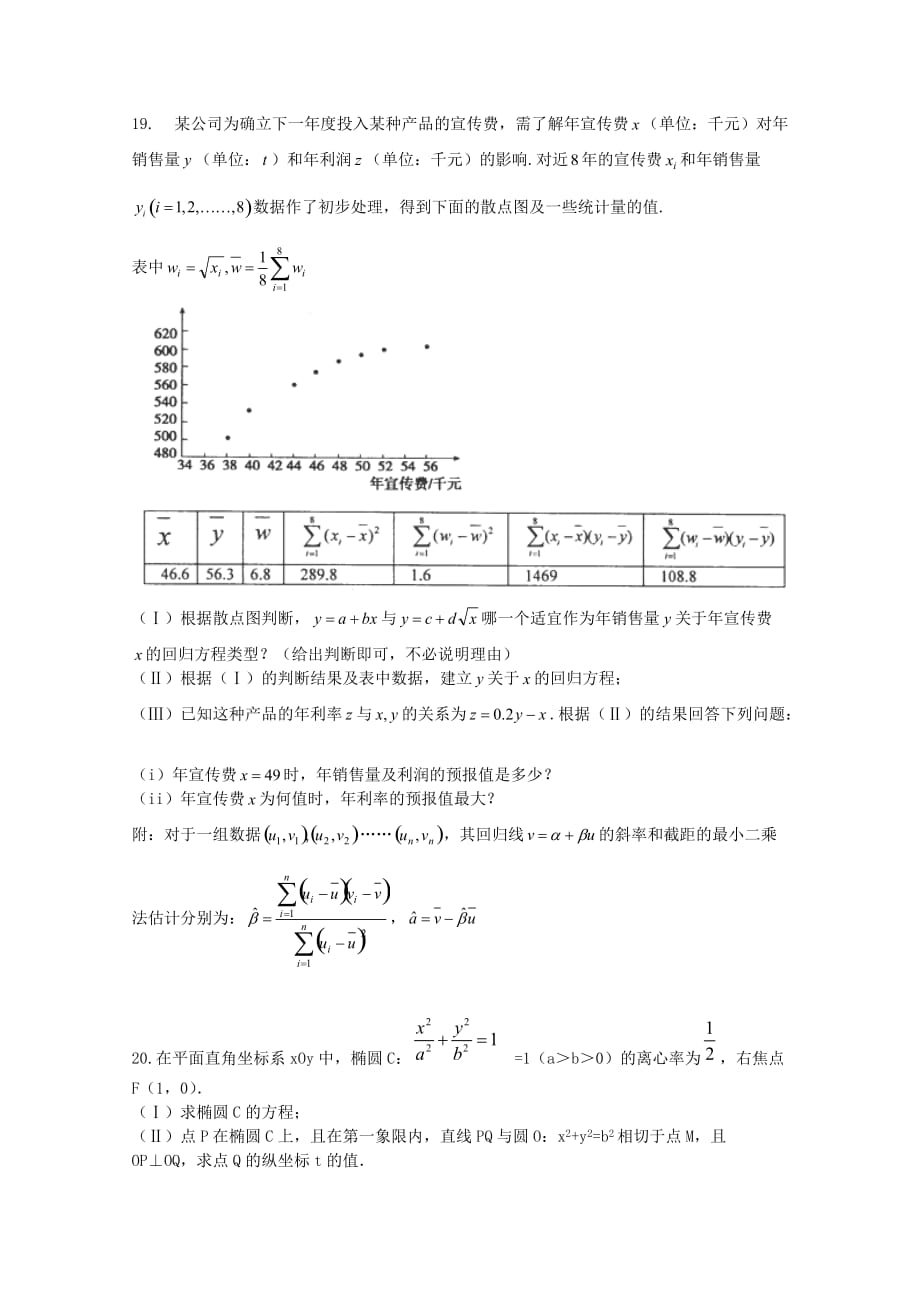 河南省正阳县第二高级中学2020届高三数学下学期周练（十三）文（通用）_第4页