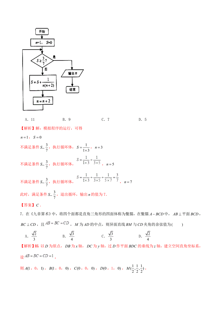 2020年高考数学仿真押题试卷二十含解析（通用）_第3页