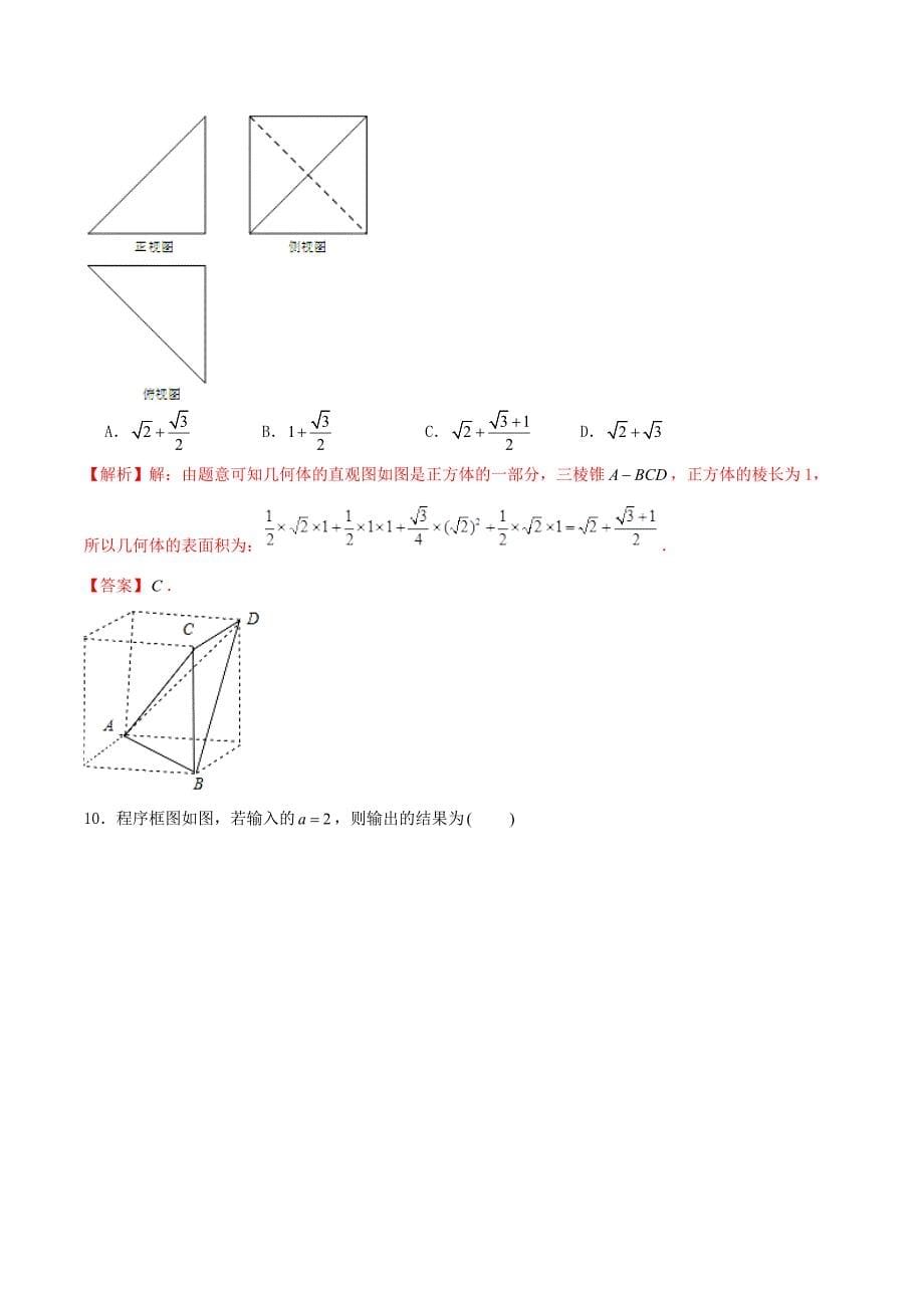 2020年高考数学仿真押题试卷二十含解析（通用）_第5页