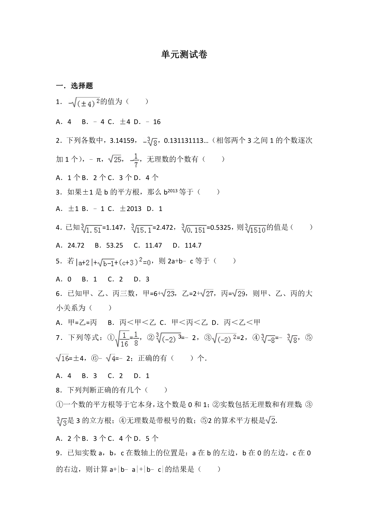 初中数学人教七下第六章测试卷（2）_第1页