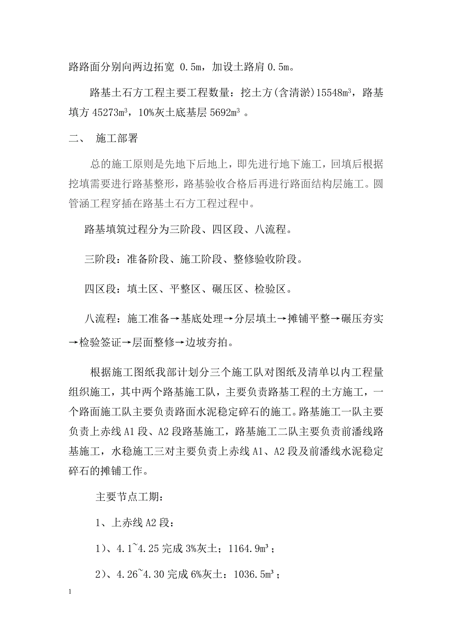 路基施工方案教学材料_第4页