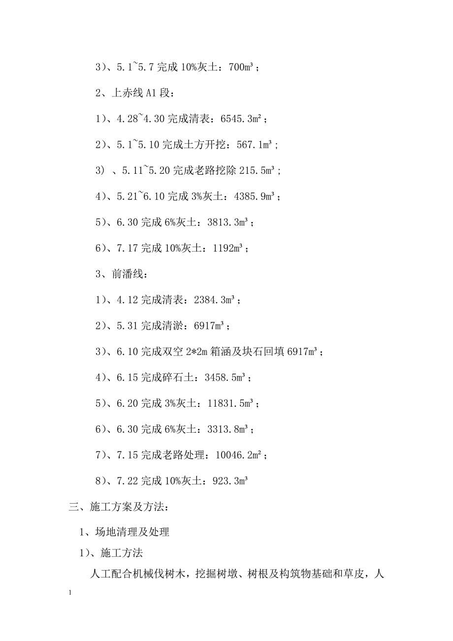 路基施工方案教学材料_第5页