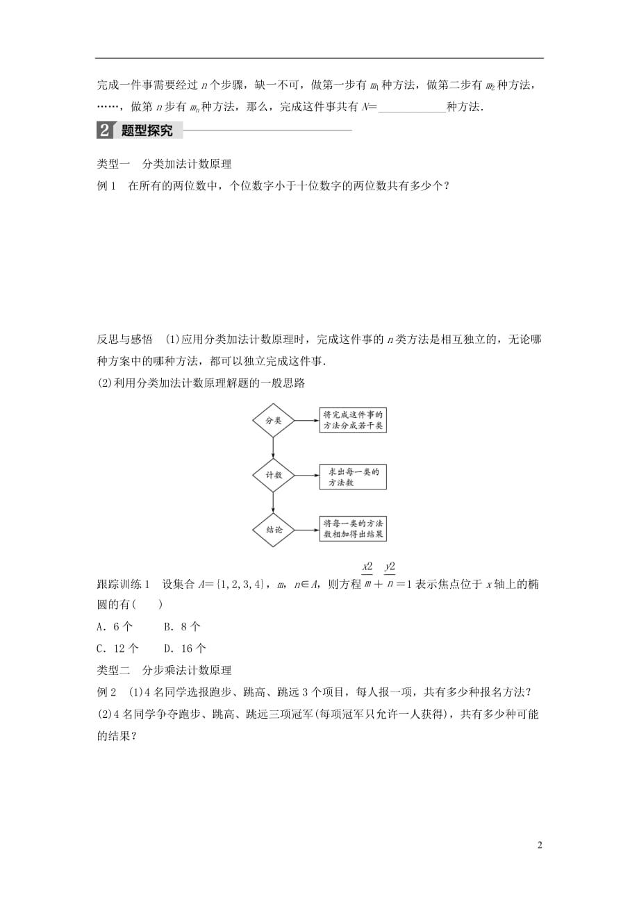 高中数学第一章计数原理1分类加法计数原理和分步乘法计数原理学案北师大选修2-3_第2页