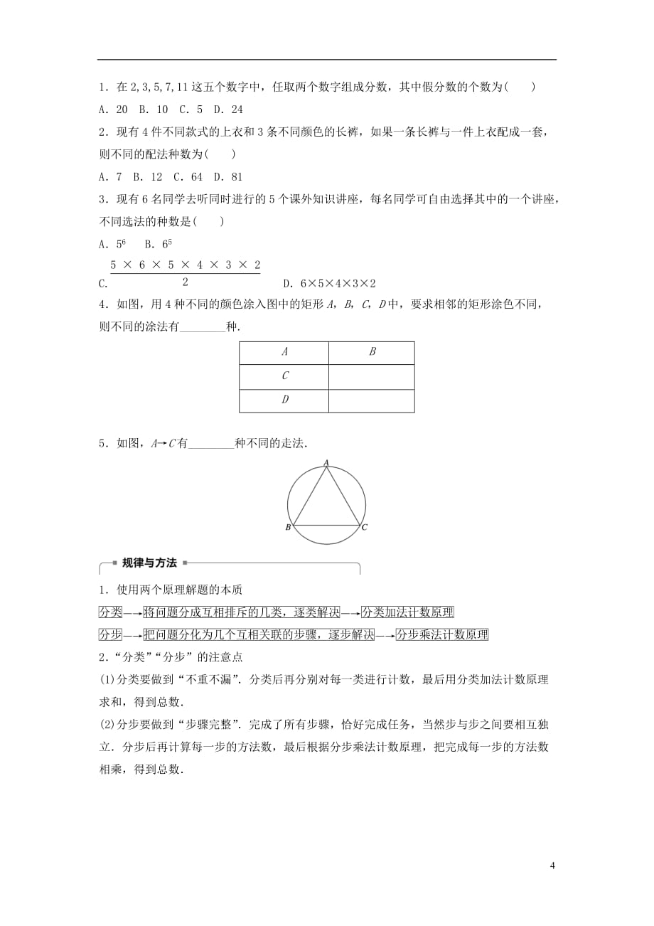 高中数学第一章计数原理1分类加法计数原理和分步乘法计数原理学案北师大选修2-3_第4页