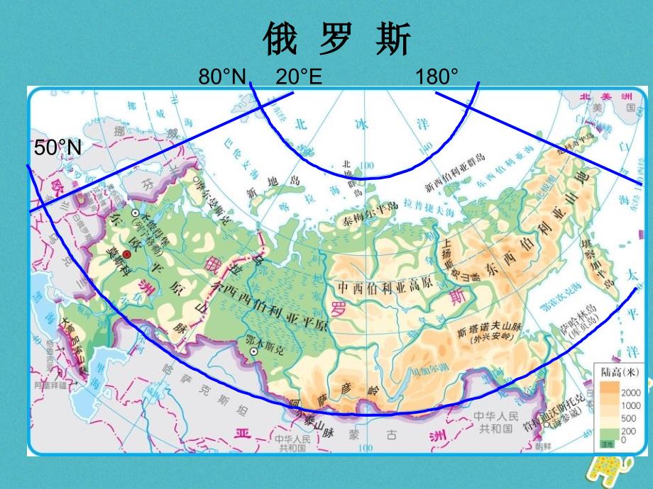 2018八年级地理下册7.5俄罗斯课件3中图版.ppt_第4页