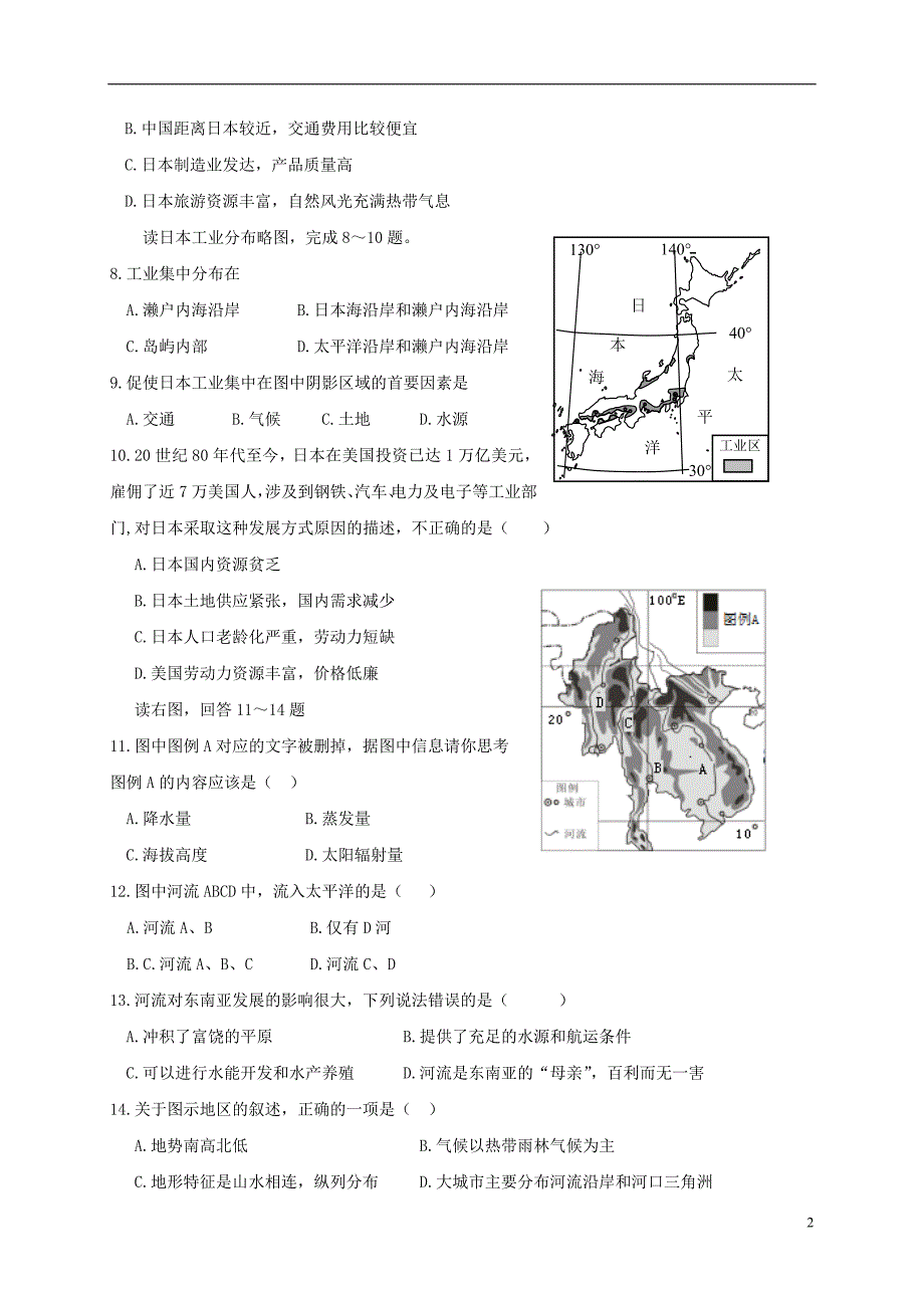 山东省临沂市蒙阴县2016_2017学年七年级地理下学期期中试题.doc_第2页