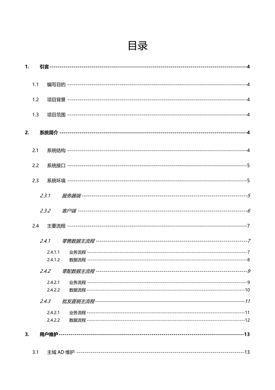 2020（企业管理手册）信息整合平台管理员手册(附)_第3页