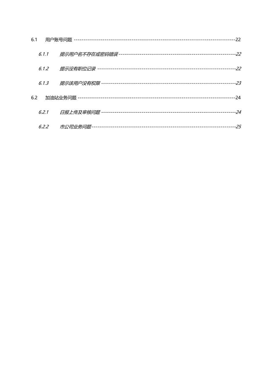 2020（企业管理手册）信息整合平台管理员手册(附)_第5页