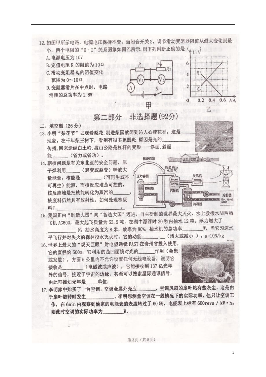 辽宁省葫芦岛市建昌县2017届九年级物理下学期初升高第二次模拟试题扫描版.doc_第3页