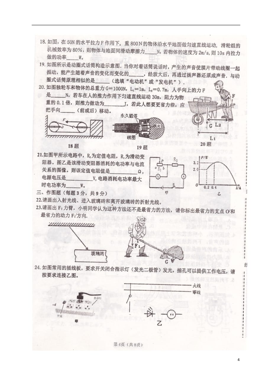 辽宁省葫芦岛市建昌县2017届九年级物理下学期初升高第二次模拟试题扫描版.doc_第4页