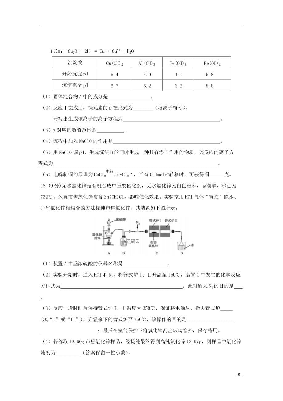 云南省2018_2019学年高二化学上学期期末考试试题.doc_第5页