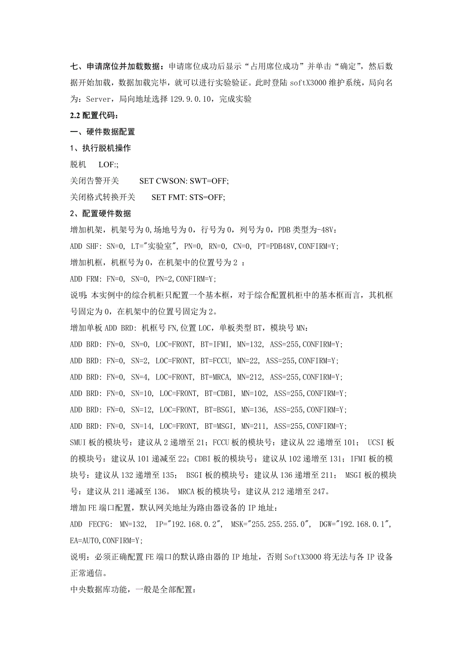 《现代交换技术综合实验报告—现代交换技术实验》-公开DOC·毕业论文_第4页