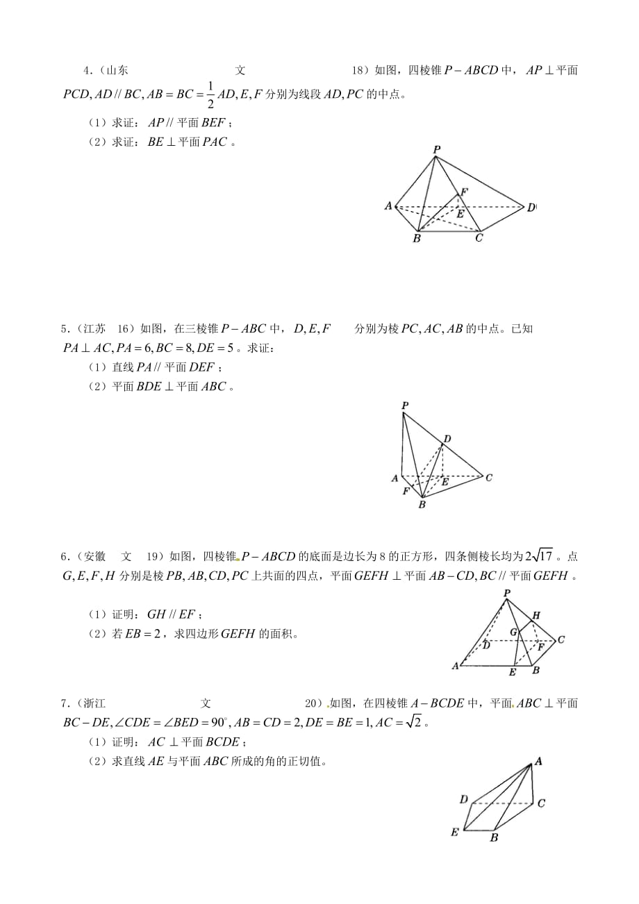河北省2020学年高考数学 立体几何专项训练试题（2）（无答案）（通用）_第2页