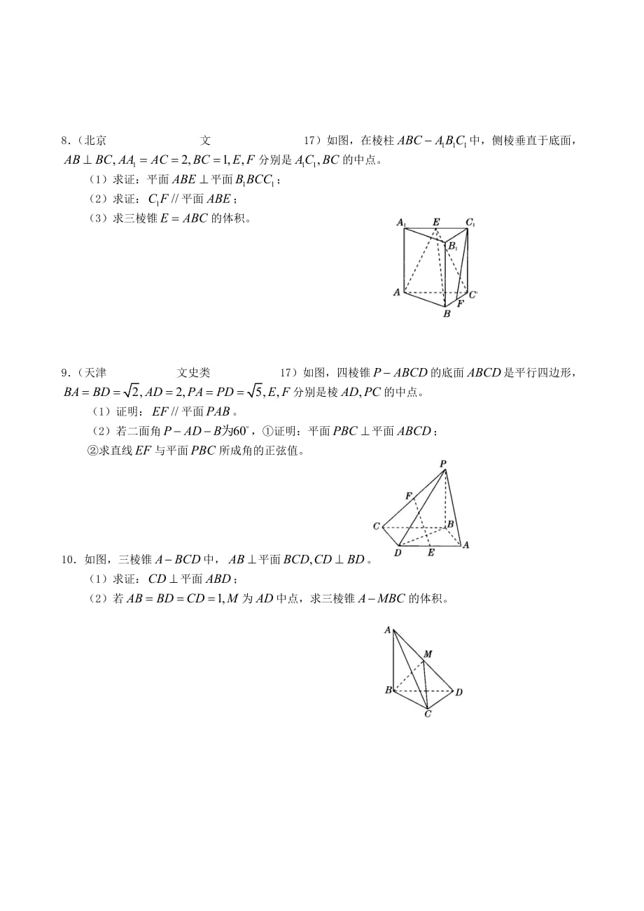 河北省2020学年高考数学 立体几何专项训练试题（2）（无答案）（通用）_第3页