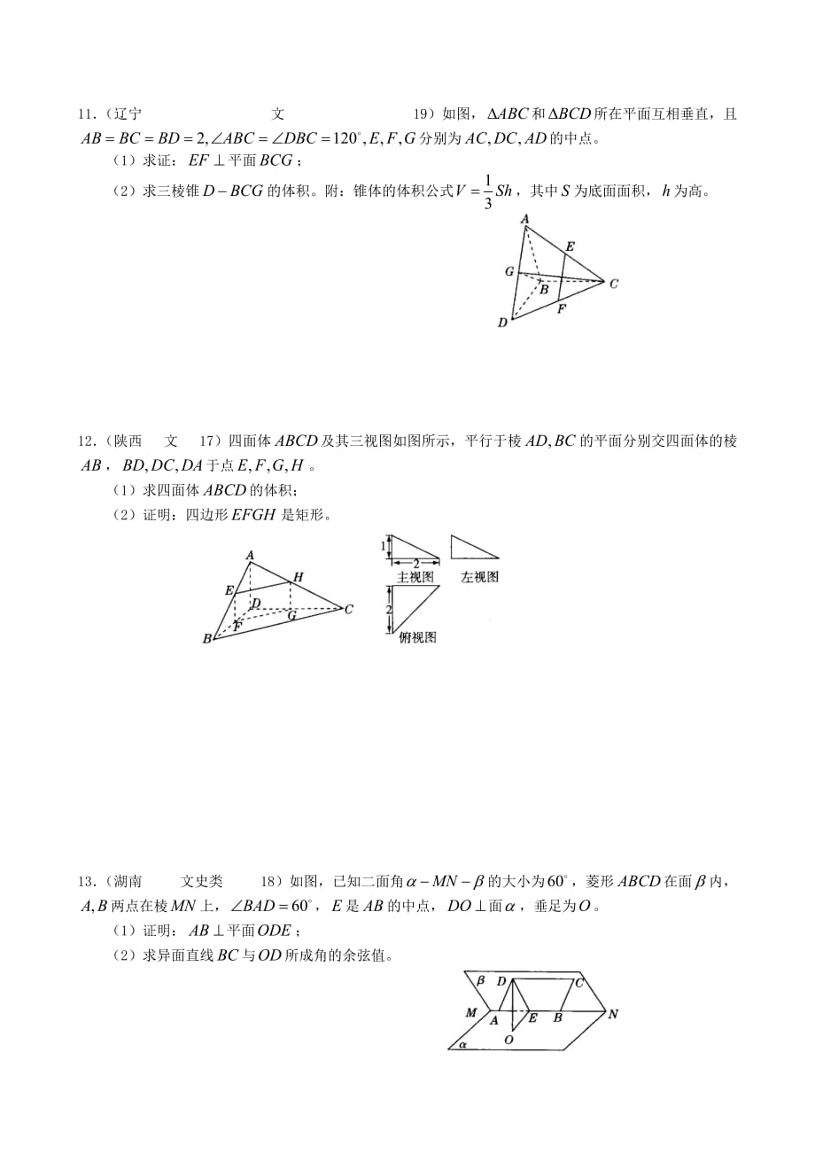 河北省2020学年高考数学 立体几何专项训练试题（2）（无答案）（通用）_第4页