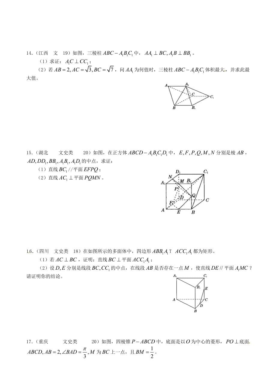河北省2020学年高考数学 立体几何专项训练试题（2）（无答案）（通用）_第5页