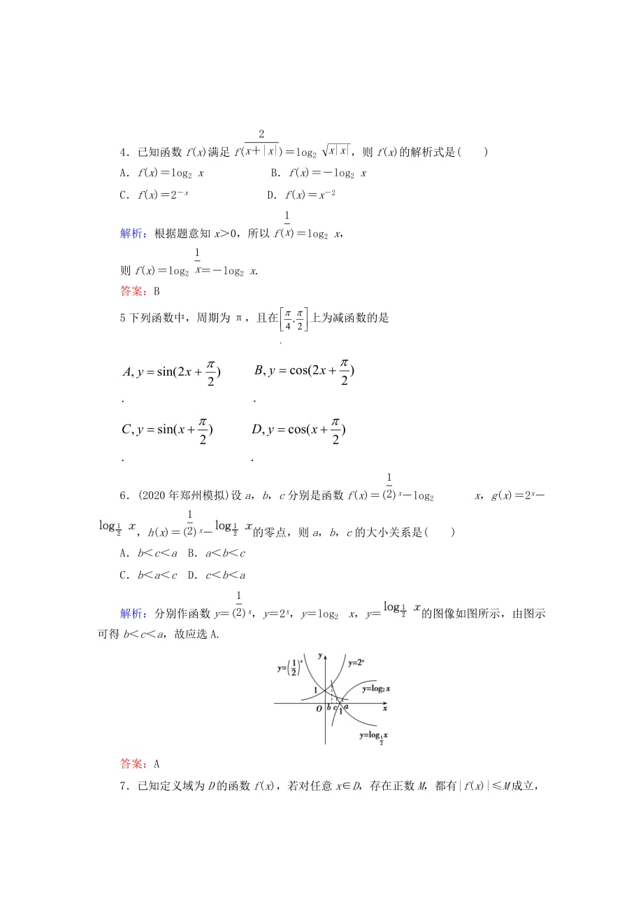 河南省上蔡苏豫中学2020届高三数学上学期第四周周练试卷（答案不全） 文 新人教A版（通用）_第2页