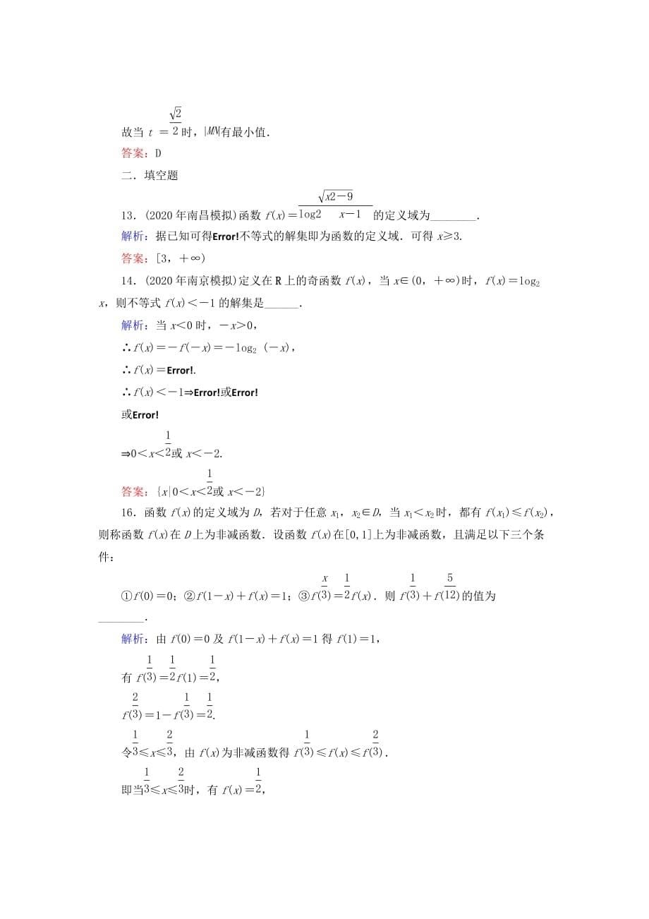 河南省上蔡苏豫中学2020届高三数学上学期第四周周练试卷（答案不全） 文 新人教A版（通用）_第5页